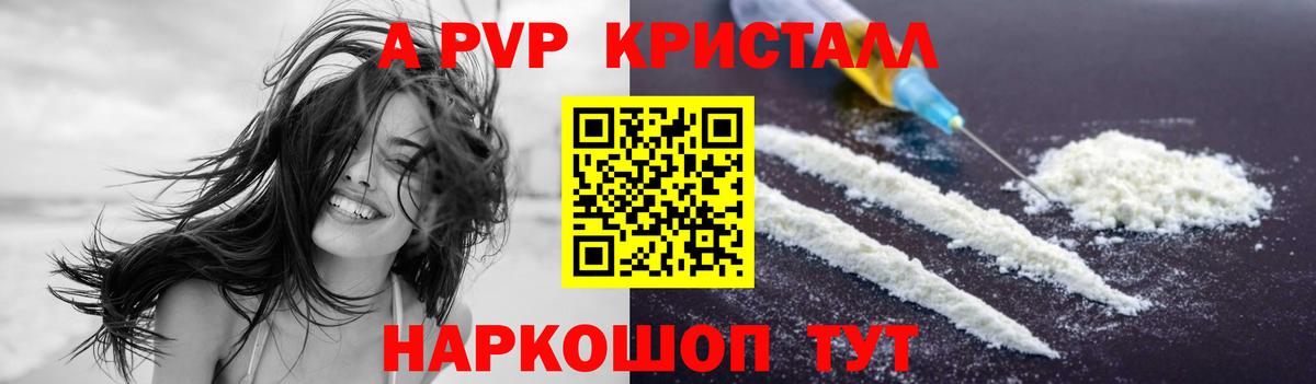 Alpha PVP кристаллы  A-PVP VHQ  Вход с VPN  Барабинск  APVP Соль 