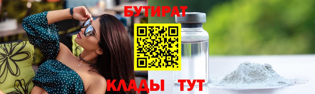 Бутират буратино Барабинск
