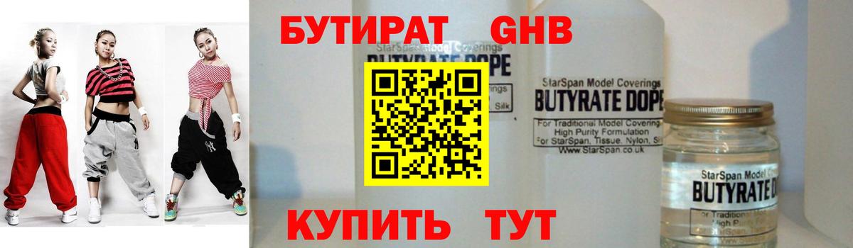 Барабинск  Бутират  Вход с VPN  Бутират GHB 