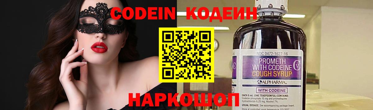 Codein Purple Drank  Кодеин напиток Lean (лин)  Барабинск  Вход с VPN 