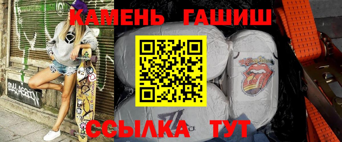 ГАШ  ГАШ Premium  ГАШ гашик  Вход с VPN  Барабинск 