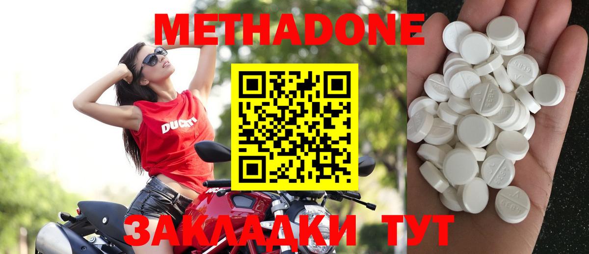 Метадон methadone Барабинск