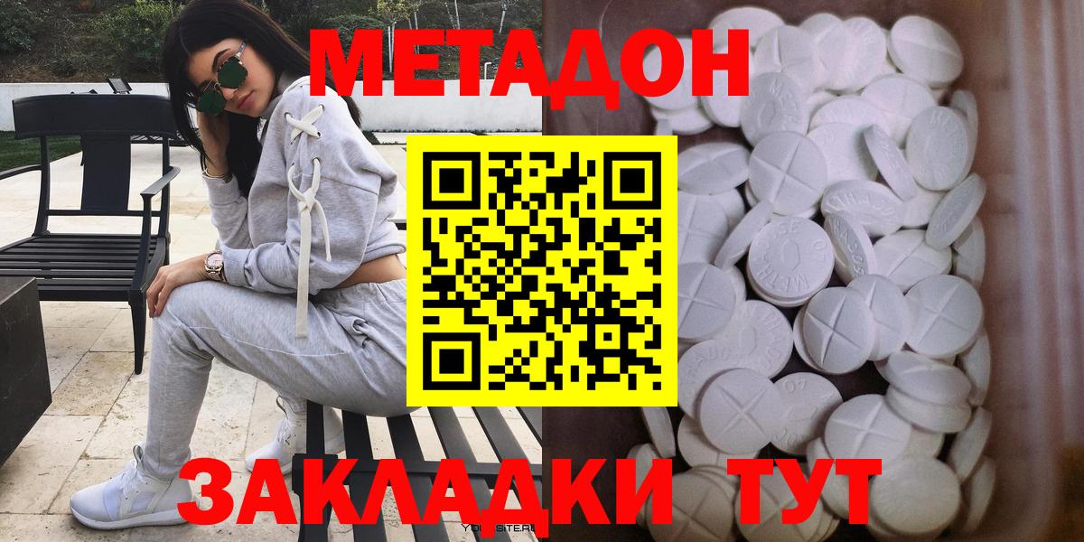 Барабинск  МЕТАДОН VHQ  МЕТАДОН мёд  Вход с VPN 