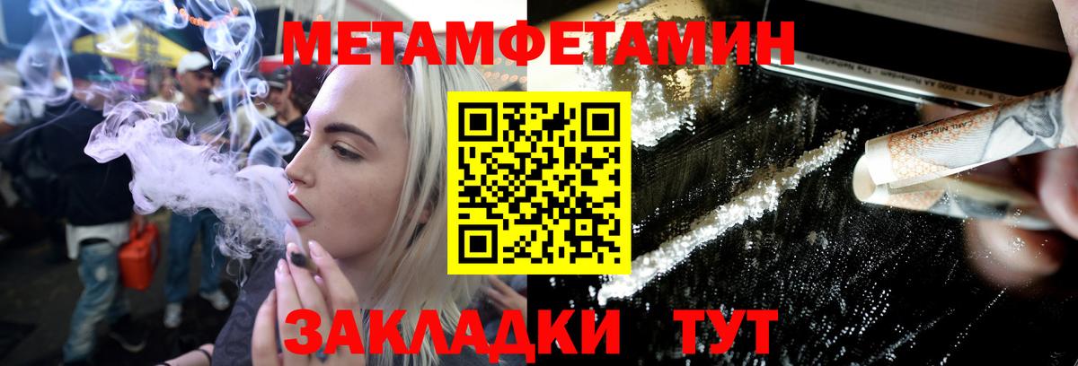 Первитин Methamphetamine Барабинск